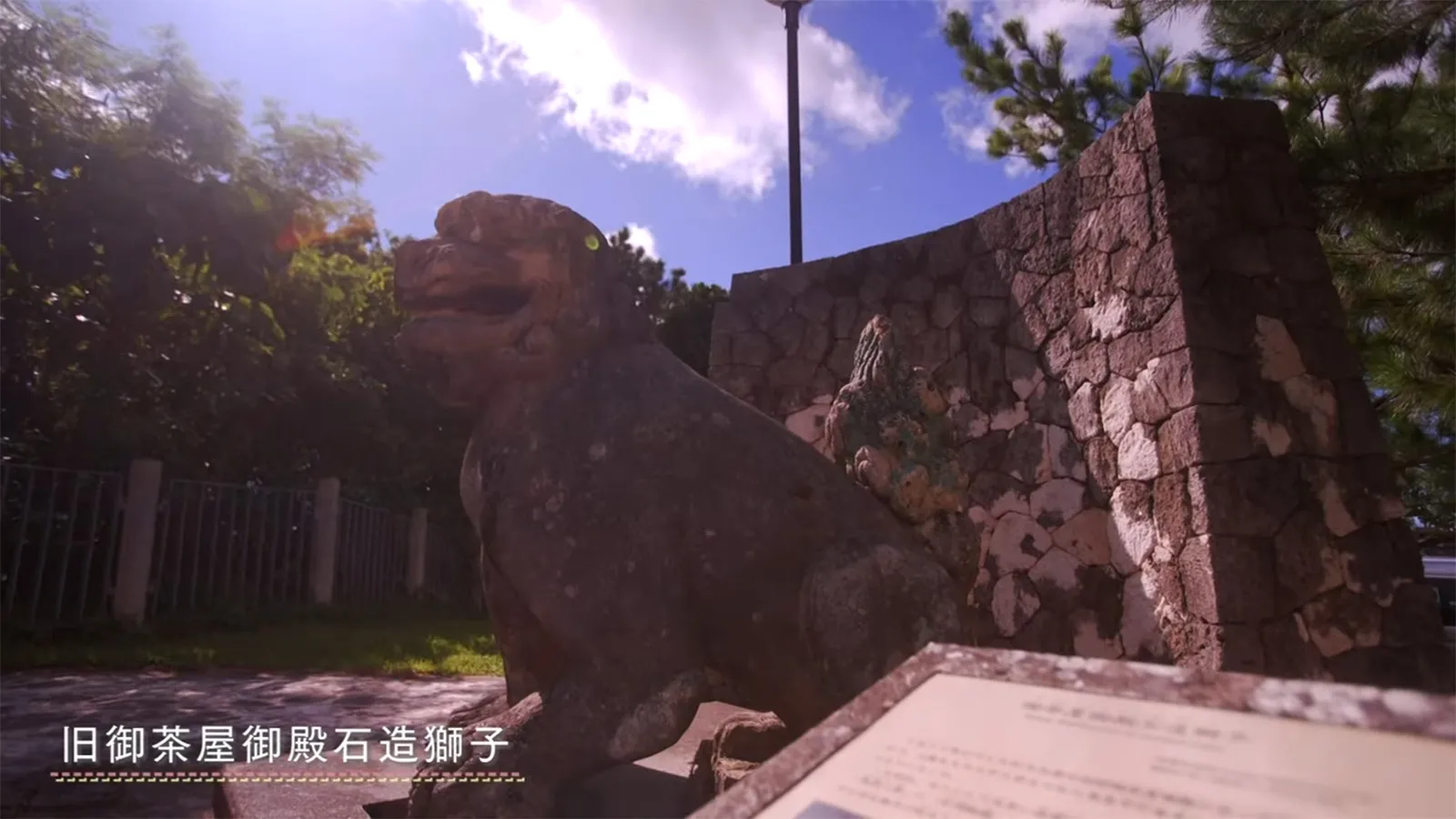 首里にある風情 ─ 崎山公園